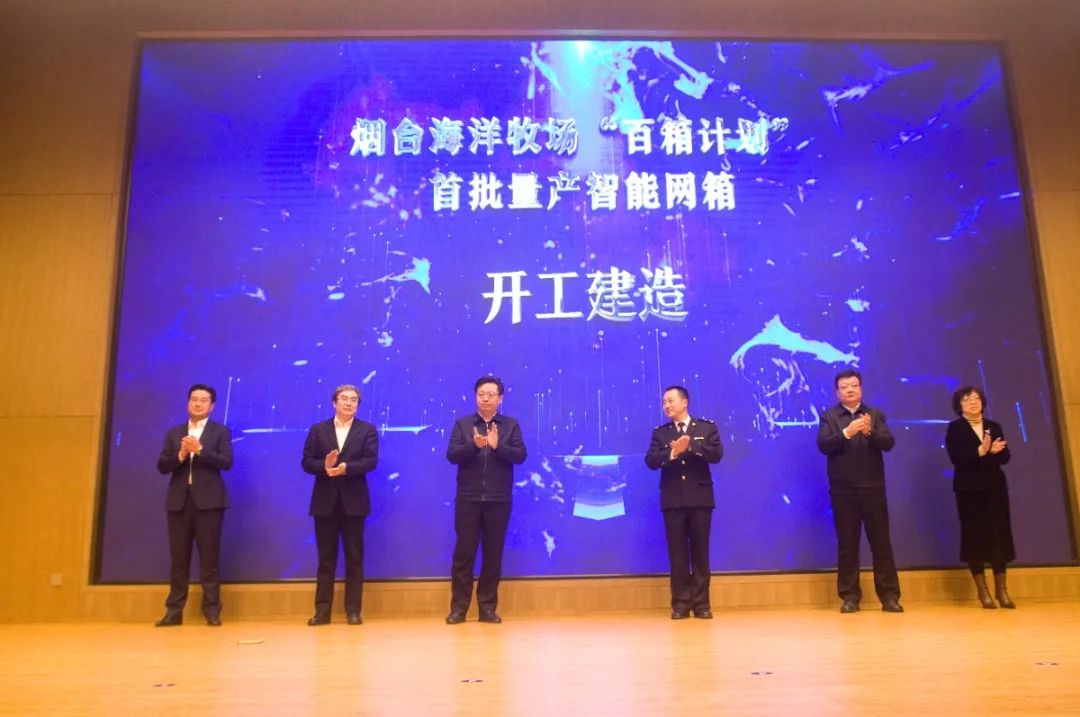 耕海牧漁書寫“經(jīng)海”篇章——“百箱計(jì)劃”首批智能網(wǎng)箱開工建造